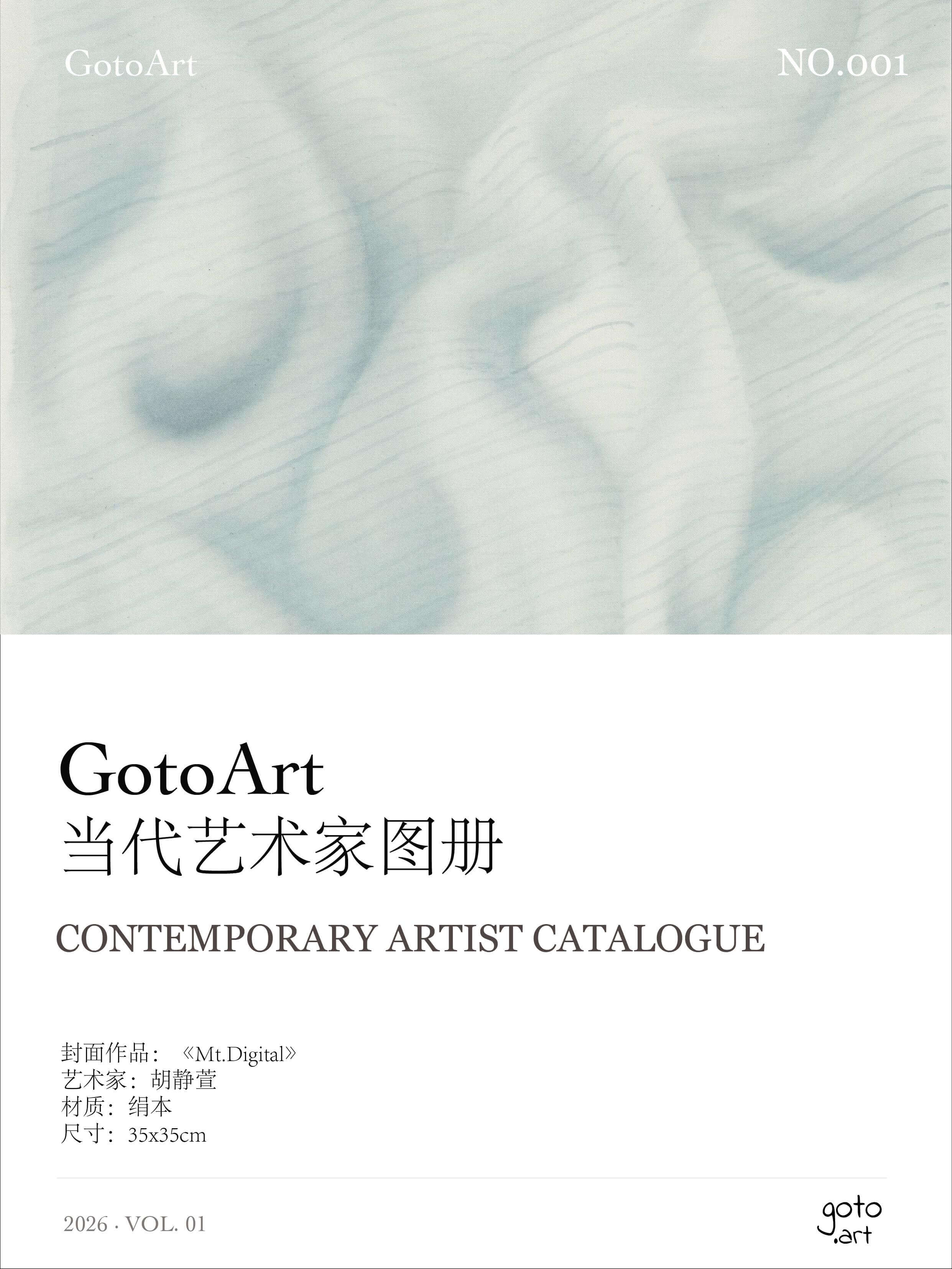GotoArt 当代艺术家图册